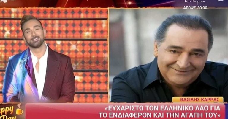 Τα on air λόγια του Βασίλη Καρρά δύο μήνες πριν το χαμó του: «Σας αγαπάω όλους παιδιά μου, όλους»