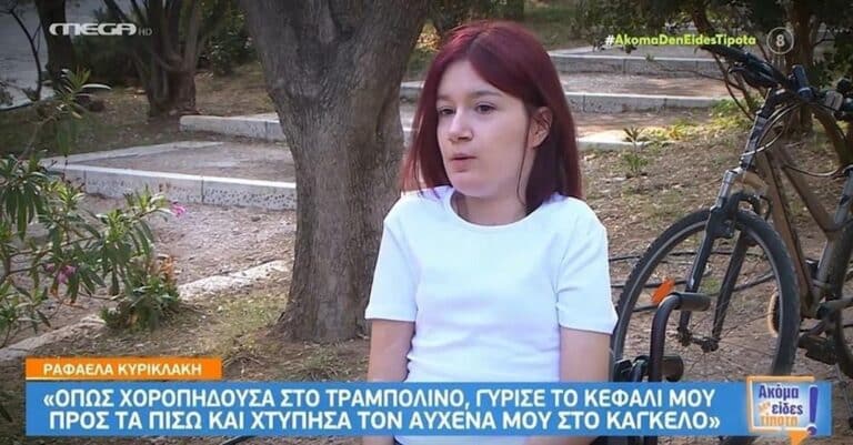 Η συγκλονıστική ιστορία της Ραφαέλας: Το ατύχημα που την καθήλωσε σε αμαξίδιο και η νέα της ζωή