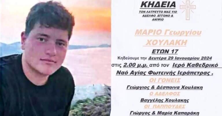 Κλαiει ο ουρανός πάνω από την Ιεράπετρα: Όλοι στα μαύρα για τον Μάριο, αύριο η κnδεία του 17χρονου