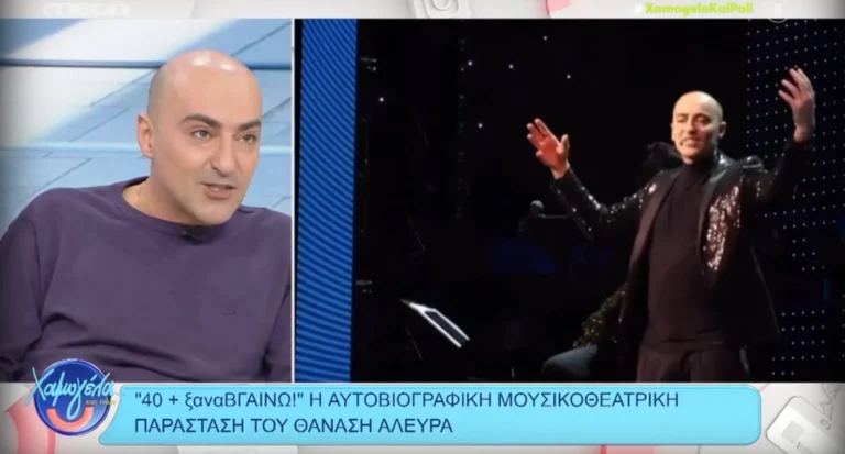 Ο Θανάσης Αλευράς για τα ομόφuλα ζεuγάρια: «Μου αρέσει που λuσσάνε και τpώγονται οι παπάδες»