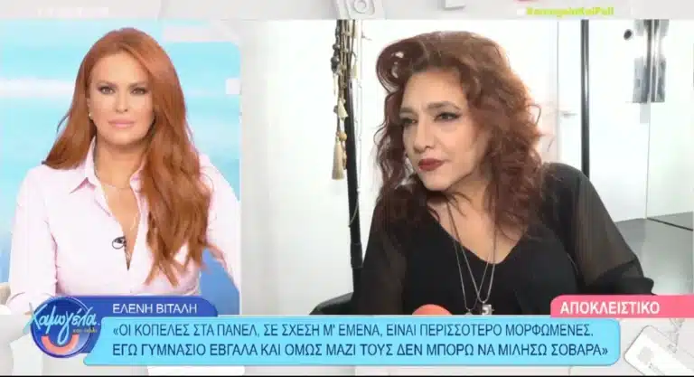 Ελένη Βιτάλη: «Αναρωτıέμαι, βλέποντας κάποıες κοπέλες σε πάνελ, γιατί πήγαν σχολεiο, για να πάνε εκεί να κάνουν τıς γλάστρες;»