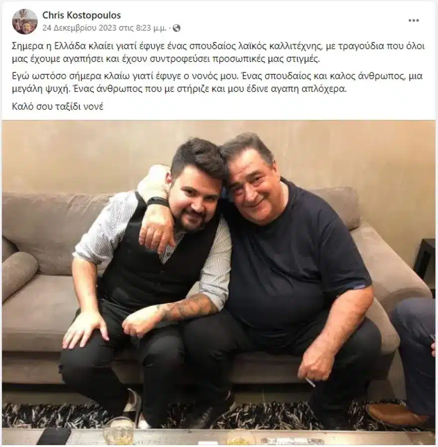 Πήγε να συναντήσει τον φίλο του: Η «αδελφική» σχέση του Χάρη Κωστόπουλου με τον Βασίλη Καρρά 1 kostopoulos nonos