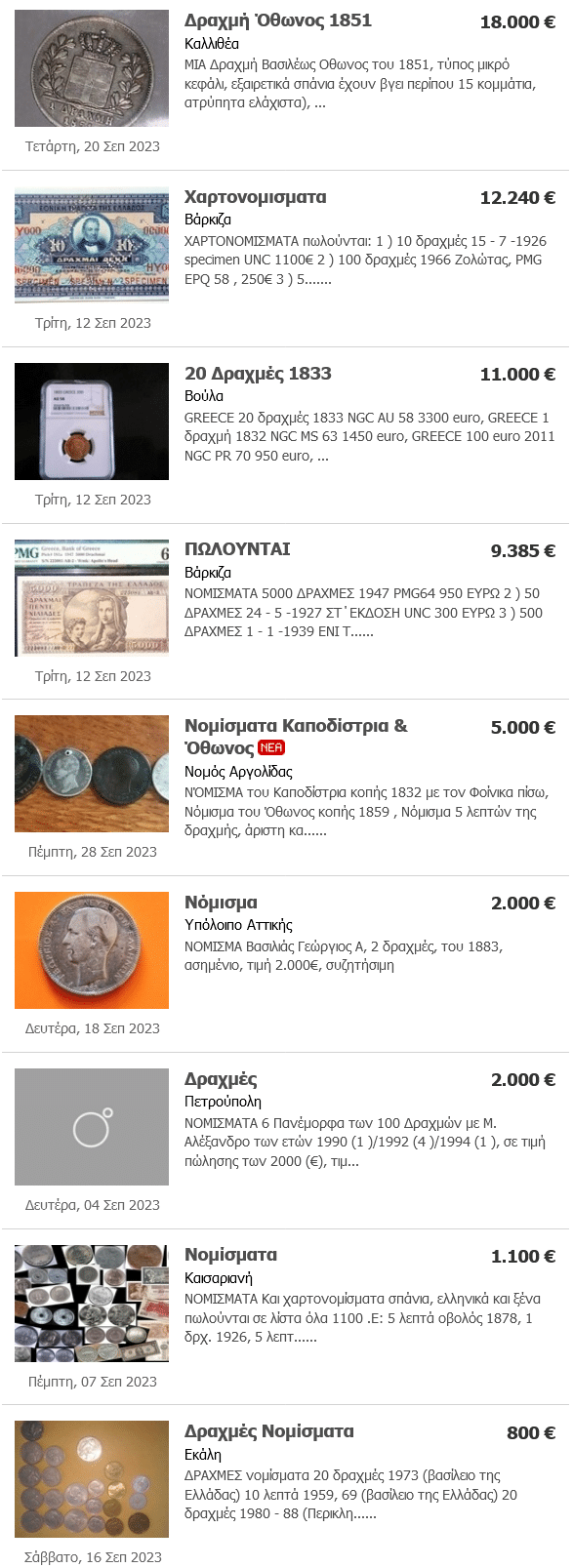 screenshot 2023 10 01 at 17 59 26 aggelies gia nomismata chartonomismata