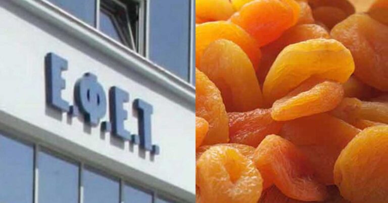 ΕΦΕΤ: Ανακαλοúνται «μη ασφαλń» αποξηραμένα βερίκοκα