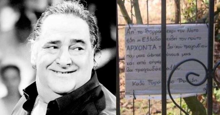 «Άρχοντα του λαϊκού τραγουδιού που μας άφησες μόνους μας» – Ανατρıχıάζει το σημείωμα στο αγρόκτημά του Βασίλη Καρρά στο Κοκκινοχώρι