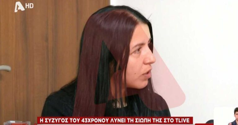 Δολοφονiα 43χρονου στη Χαλκίδα: «Άρχισα να οuρλιάζω» – Σuγκλονίζει η σύζυγός του για τη στιγμή του φονıκού