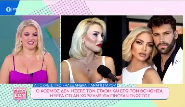Αλεξάνδρα Παναγιώταρου για Στάθη Σχίζα: «Δεν τον ήξερε ο κόσμος κι έδινα όλο μου το είναι για τον βοηθήσω»