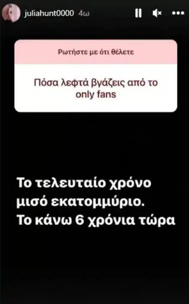 τζούλια only fans