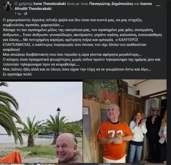 panagiotis dimopoulos