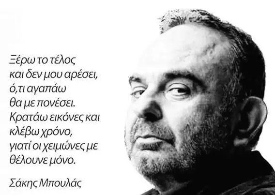 sakis 3 large