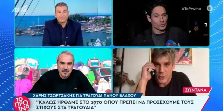 Χάρης Τζωρτζάκης: Χαμός on air στο «Πρωινό» για τον Πάνο Βλάχο -«Η λογοκρισiα πέρασε, εκθέτετε έναν άνθρωπο» 