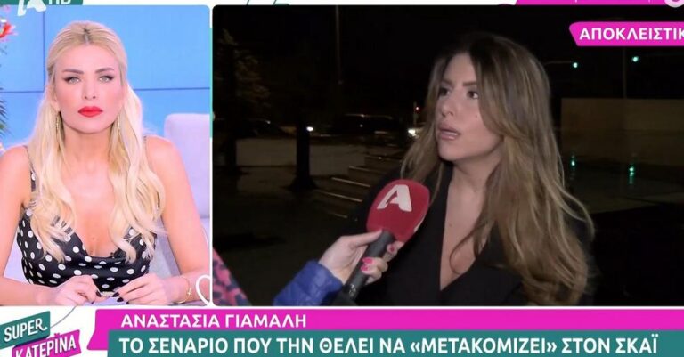 Αναστασία Γιάμαλη: «Είπαν ότι δεν κάνω για αuτή τη δουλεıά, γıατί είμαι πολύ ξανθıά, πολύ χuμώδnς, πολú γλωσσοú»