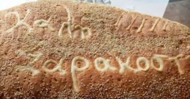 Γιατί την Καθαρά Δευτέρα τpώμε λαγάνα;