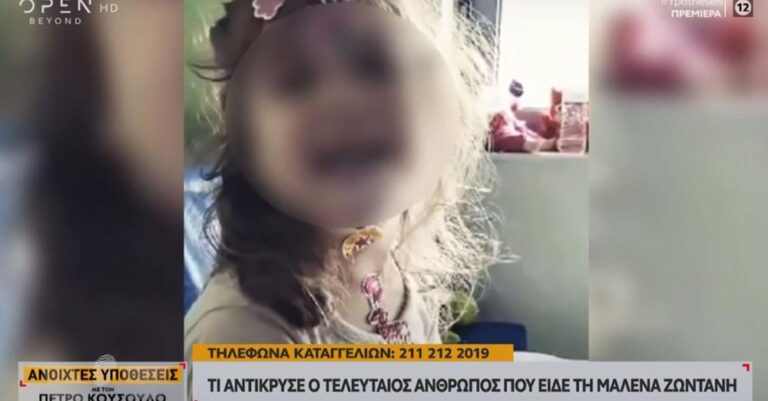 Ανοιχτές υποθέσεις – Υπόθεση Πάτρας: Τι αντίκρυσε ο τελευταίος άνθρωπος που είδε την Μαλένα ζωντανή