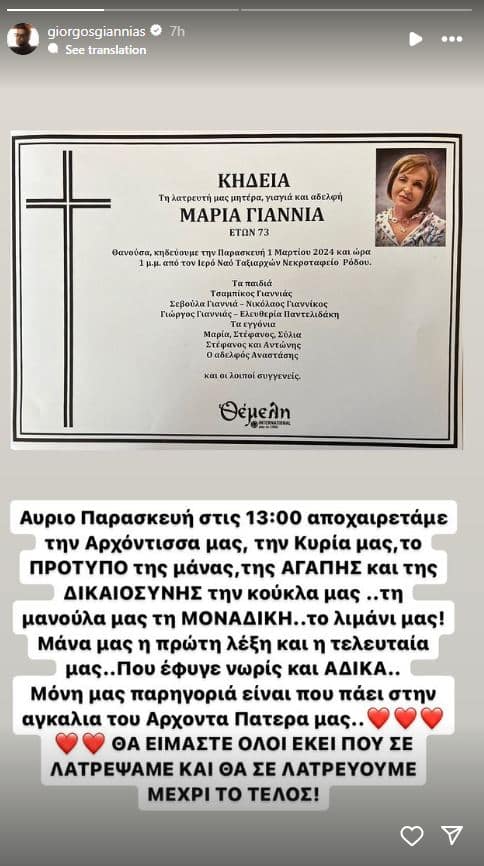 giannias anartisi