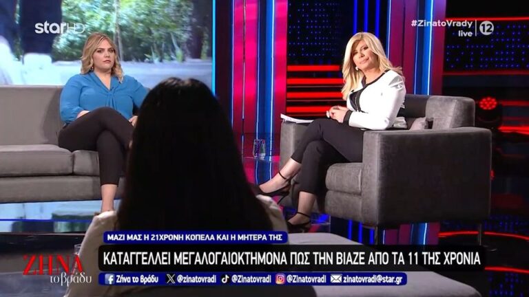 Λάρισα: «Με βiασε όταν ήμοuν 11 χpoνών στην καρóτσα του αγροτικού»