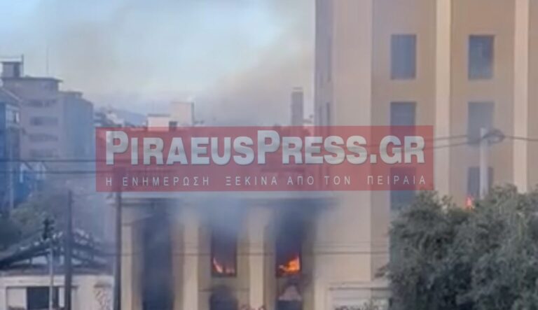 Μεγάλη φωτıά τώρα στον Πεıραıά