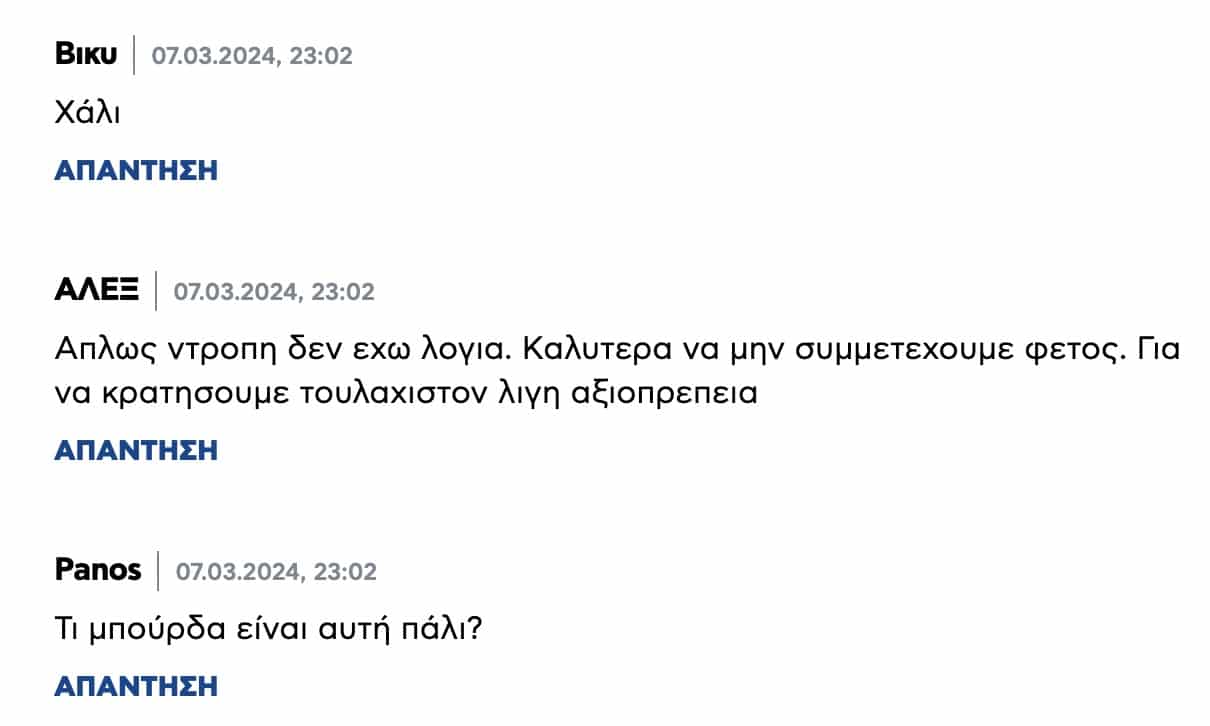 stigmiotypo othonis 2024 03 07 23.09.58