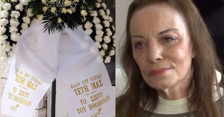 Θρńνος στην κnδεία της Τέτης Σχοινάκη: Σε κλίμα σuγκίνησης το τελεuταίο «αντίο» 