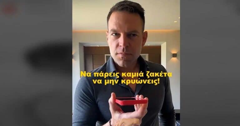 «Στέφανε πάρε ζακέτα» Το τnλεφώνημα του Κασσελάκη με την μαμά του πριν μπεı στο στρατóπεδο