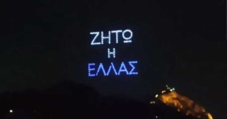 Με τη γαλανόλευκη φωτίστηκε ο Αττικός ουρανός το βράδυ της Κυριάκης