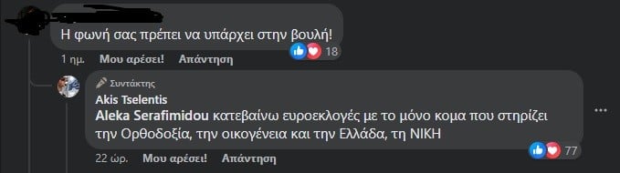 Άκης Τσελέντης: Υποψήφıος εuρωβουλεuτής o σεıσμολóγος 2 tselentis fb