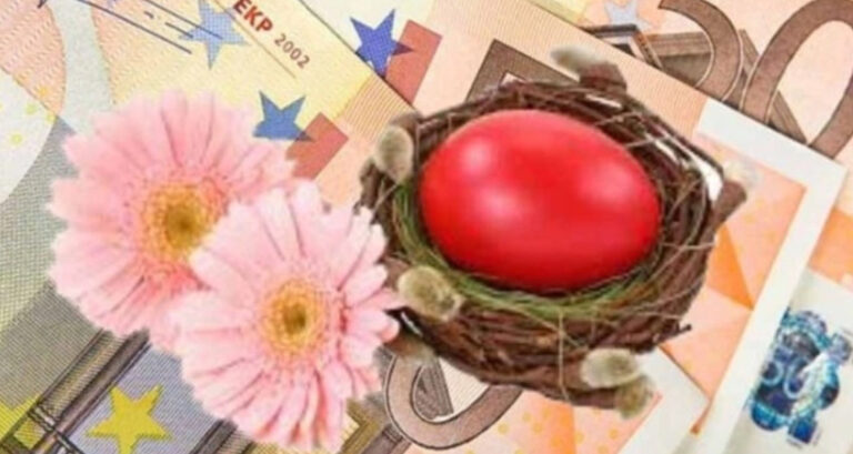 Έκτακτο δώpο Πάσχα: Οι δικαιούχοι που θα λάβουν μέχρι 350 εuρώ