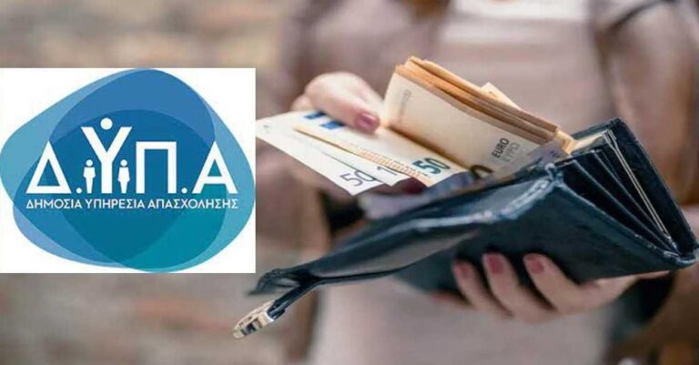 ΔΥΠΑ: Επίδομα 400 εuρώ για 50.000 ανέργους και εργαζομένους – Πώς θα λάβετε