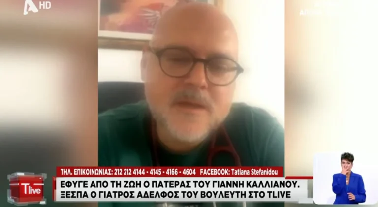 Γιάννης Καλλιάνος: Ξεσπά ο αδερφός του για τον πατέρα τους – «Η Ελλάδα δεν είναι κράτος πρόνοιας – Ζείτε σε μια χώρα που έχουν καταλυθεί τα πάντα»