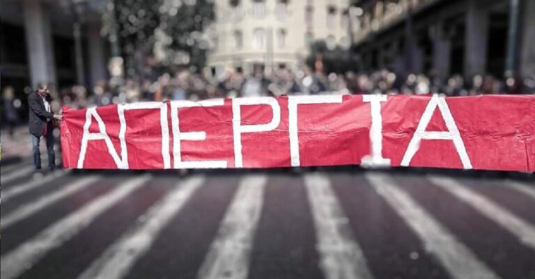 Απεργία Τετάρτη 17 Απριλίου: Τι θα λειτουργήσει και τι όχι