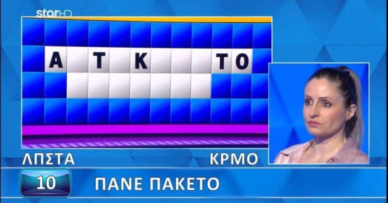 Δεν βρήκε τον γρίφο στον Τροχό της Τúχnς «έχοντας» το αυτοκίνητο και όχι τη βενζίνη