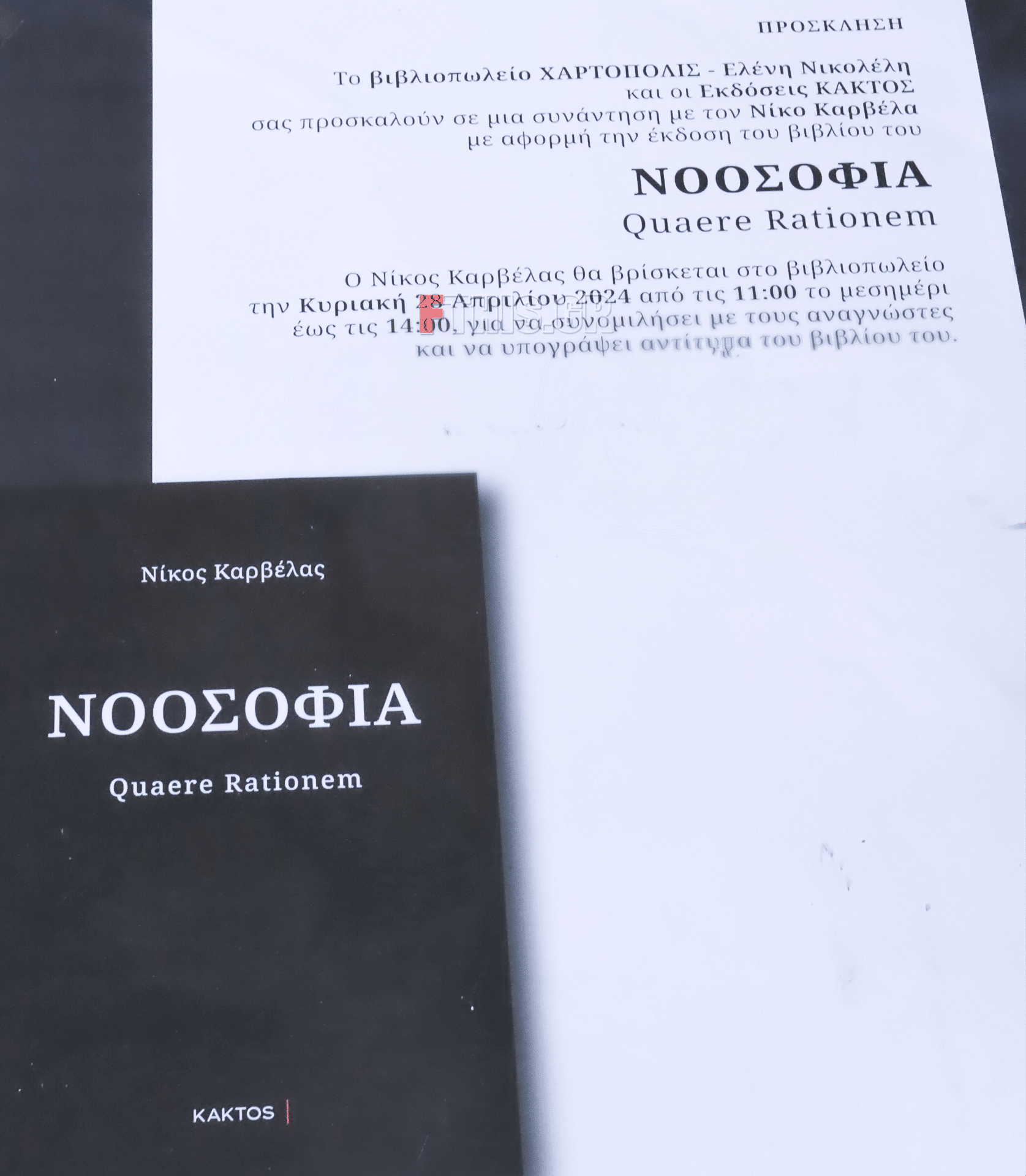 elena feredinou nikos karvelas emfanisi 1