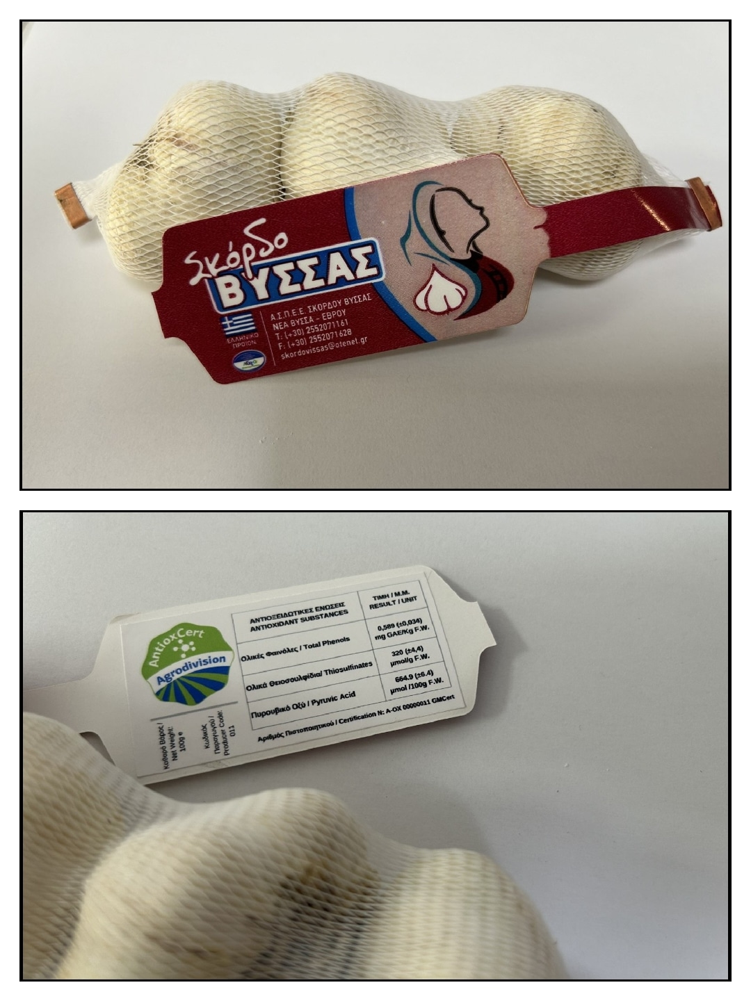 etiketaantioxeidotikonskordanvyssasevroy 1