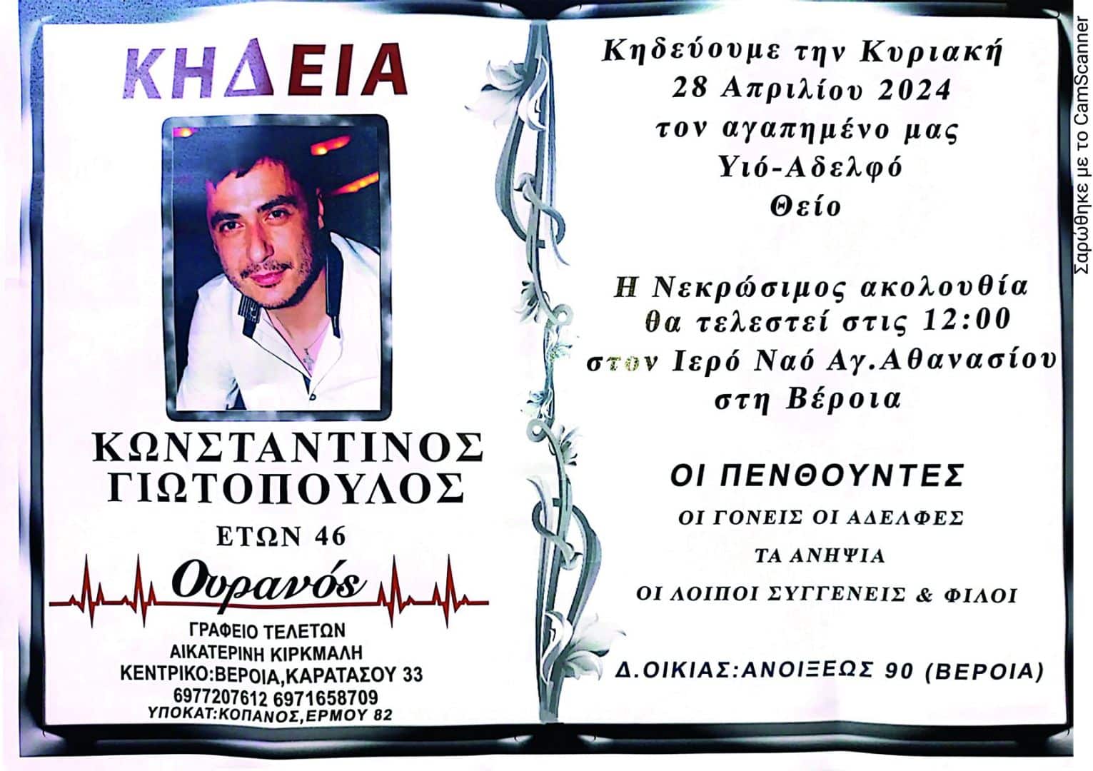 giotopoulos konstantinos khdeia2