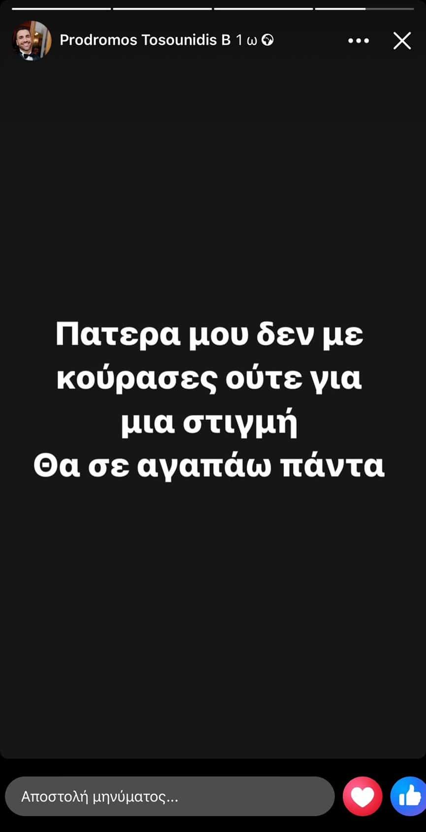 prodromos tosounidis 1