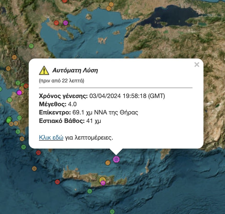 stigmiotypo othonis 2024 04 03 23.23.04