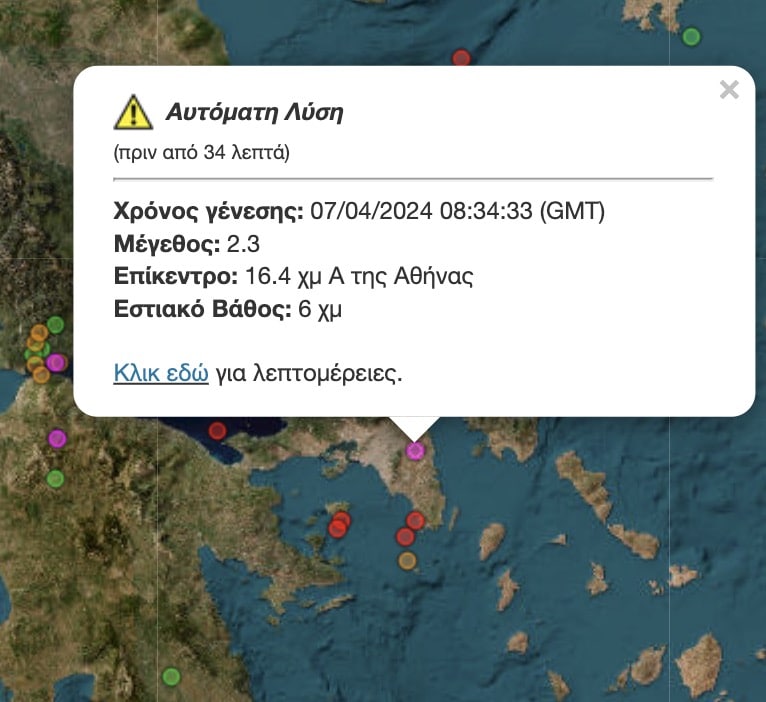 Σεισμικές δονήσεις σημειώθηκαν σήμερα σε Κρήτη και σε Αττική 3 stigmiotypo othonis 2024 04 07 12.11.03