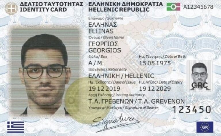 Πότε λήγουν οι ταυτότητες