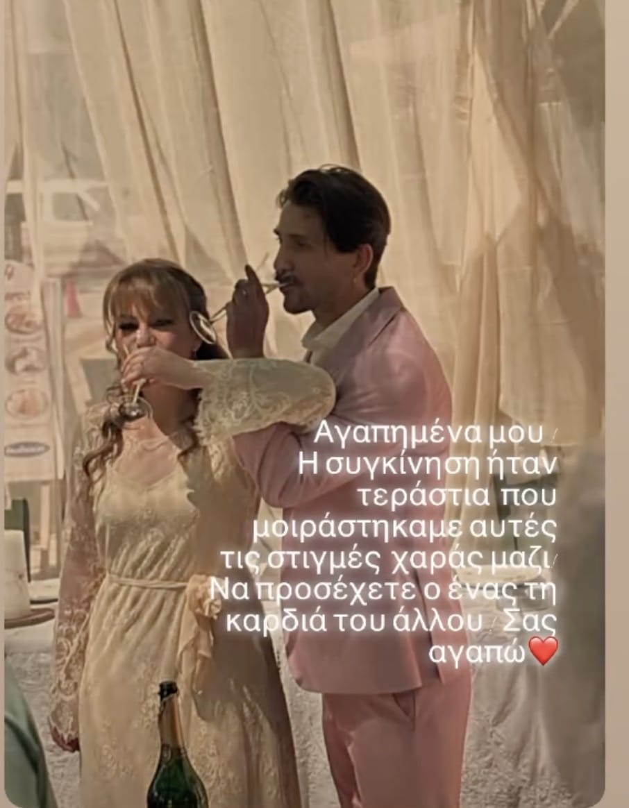 Παντρεύτηκαν η Βέρα Μακρομαρίδου και ο Αλέξανδρος Παπατριανταφύλλου 4 stigmiotypo othonis 2024 04 27 11.28.22