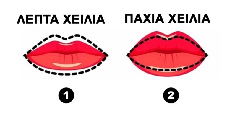 Τεστ προσωπικότητας: Τι αποκαλύπτει το σχήμα των χειλιών σας για τον χαρακτήρα σας