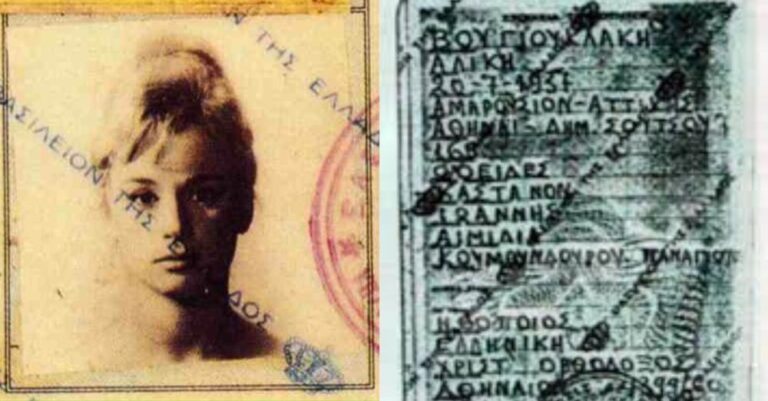 Έβγαλαν στη δημοσιότητα την ταυτότητα της Βουγιουκλάκη, 28 χρόνια μετά τον θάνατό της κι όλοι πρόσεξαν 1 πράγμα