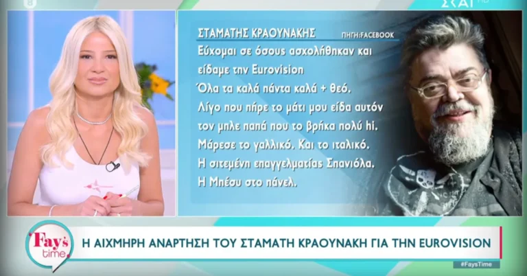 Εurovision 2014 – Ο Σταμάτης Κραουνάκης για Έλενα Παπαρίζου: «Γέλασα μαζί της, αγνώριστη στην Eurovision»