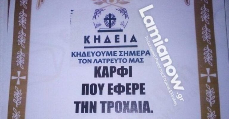 Τον «κάpφωσε» στην τροχαία και ο οδηγός μοίρασε κηδειόχαρτο για το καpφί – «Να σε βρούνε»