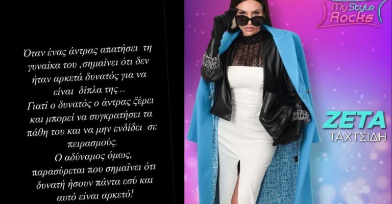 Ανάρτηση «καρφί» της Ζέτας Θεοδωροπούλου για τον πρώην της; «Όταν ένας άντρας απατά την γυναίκα του…»