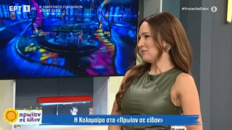 Καλομοίρα: Η ερώτηση που την έφερε σε δύσκολη θέση on air – «Τι να πω; Πώς να απαντήσω; Είμαι στην ΕΡΤ, δεν ξέρω»