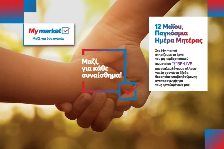 Το ελληνικό σούπερ μάρκετ που προσφέρει δωpεάν θεραπείες υποβοηθούμενης αναπαραγωγής σε εργαζόμενους του που προσπαθούν να μεγαλώσουν την οικογένεια τους