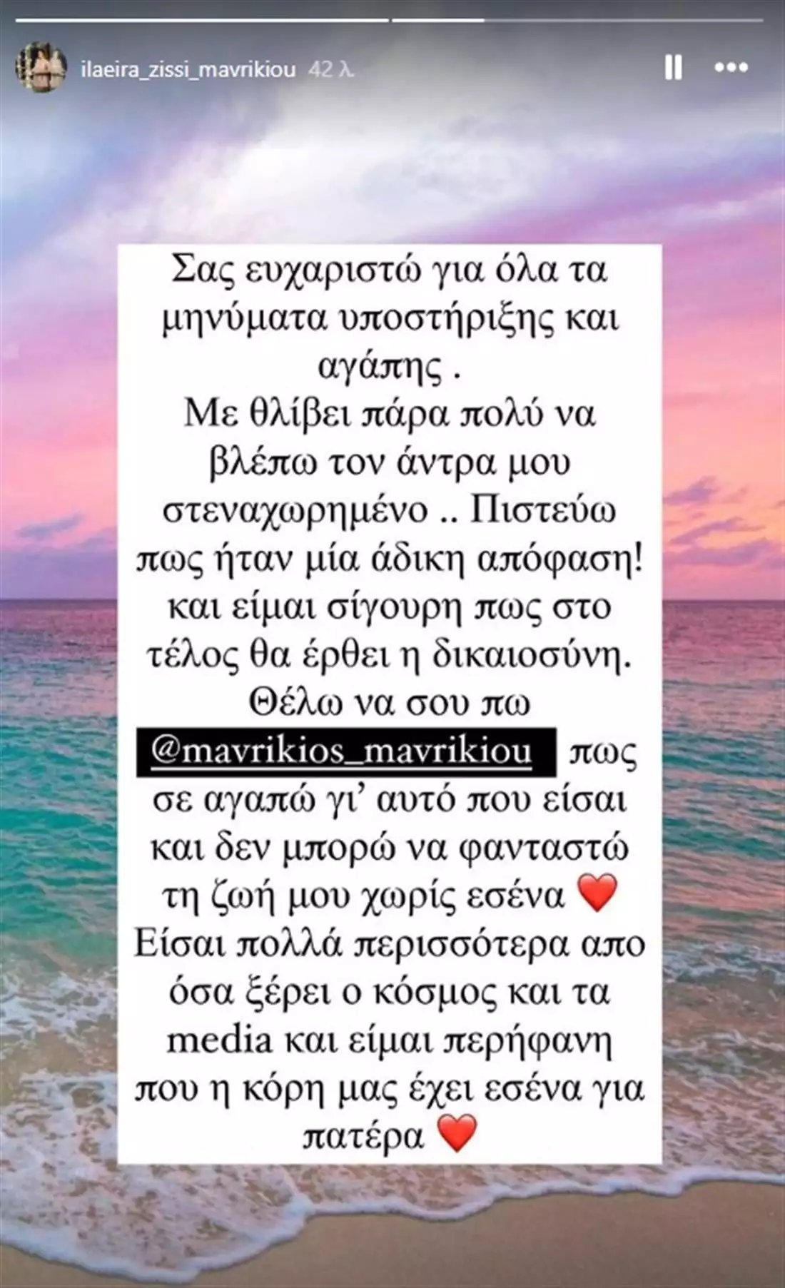 Ιλάειρα Ζήση: Το μήνυμα αγάπης στον Μαυρίκιο Μαυρικίου μετά τα ασφαλιστικά μέτρα που κέρδισε η Super Κική 1 1100 4902d79a 0b01 4223 9f4e cd5ef5ac65c6