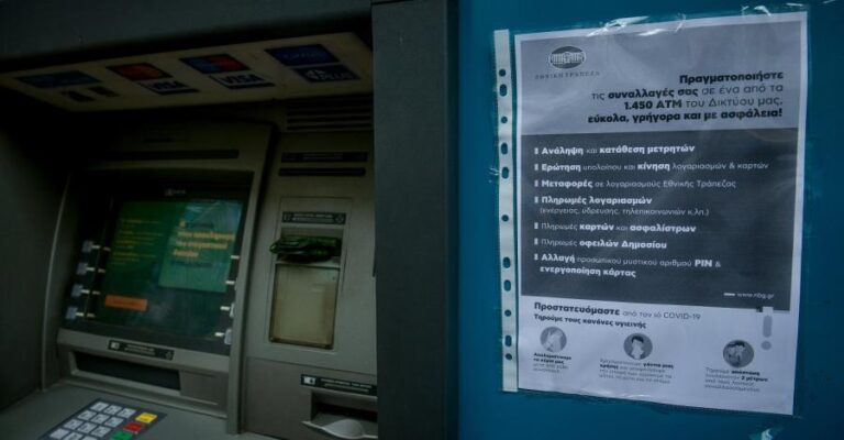 Αργία «κλείνει» τις τράπεζες για μία μέρα και φέρνει αλλαγές στις συντάξεις Ιουλίου