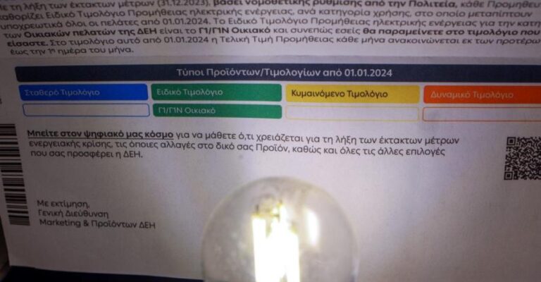 Μπλε ή πράσινο τιμολόγιο μετά τις αυξήσεις στους λογαριασμούς ρεύματος