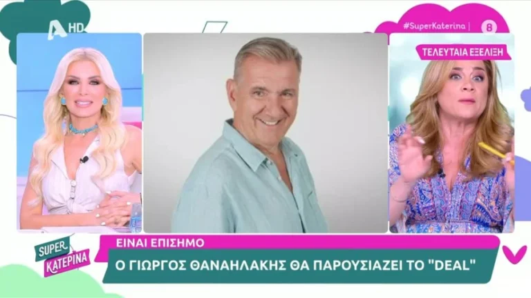 Παρουσιαστής «έκπληξη» για το DEAL